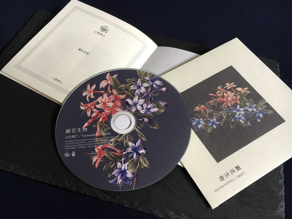 顕花生物