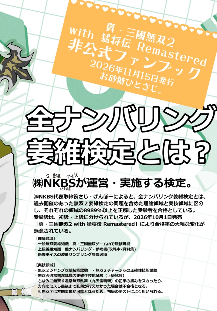 こんばんは。 無双2R姜維検定の…いや、全ナンバリング姜維検定を実施します。