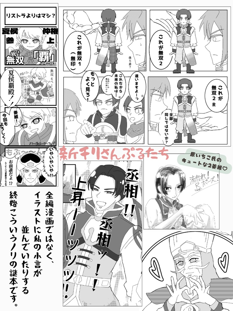 こんばんは。 無双2R姜維検定の…いや、全ナンバリング姜維検定を実施します。