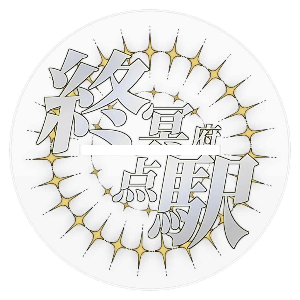 立ち絵アクリルスタンド(凰音ショウ-BASE-)