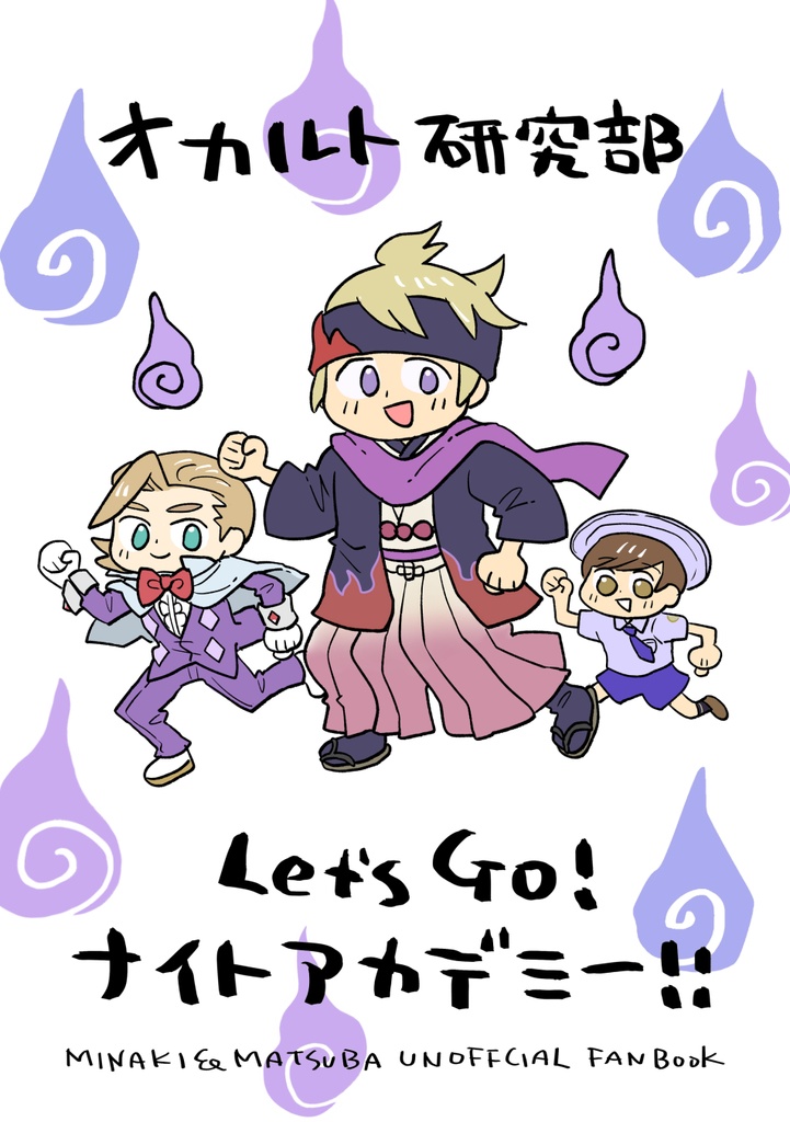 【チャレ31新刊①】『オカ研 Let's Go！ナイトアカデミー！！』