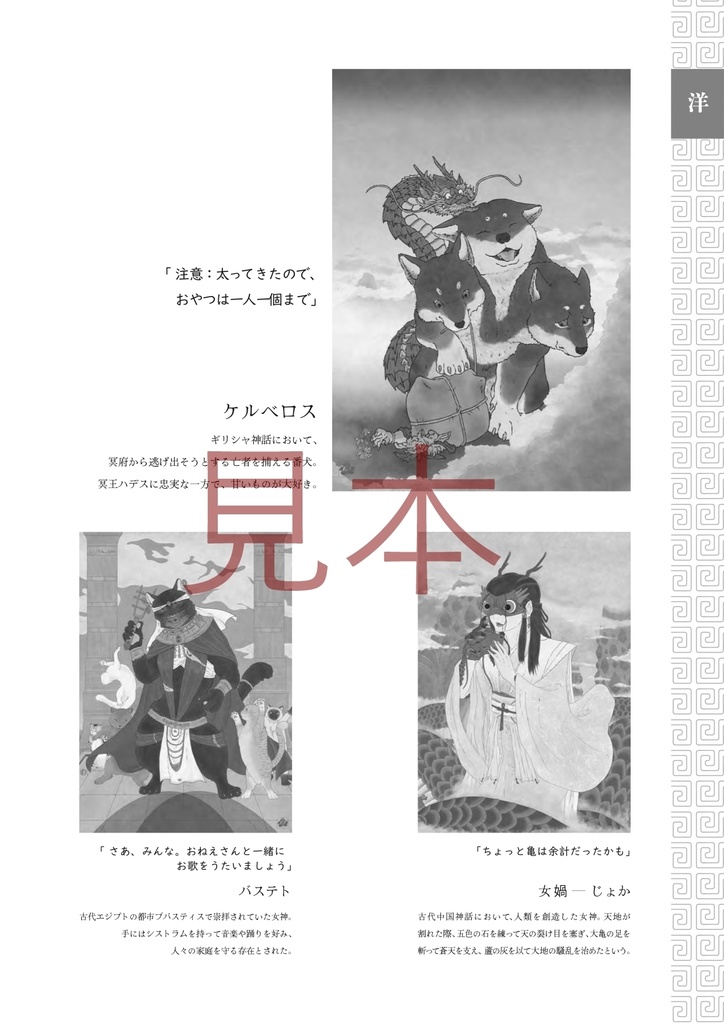 暴天×森パール特別企画「神・妖怪」展・図録