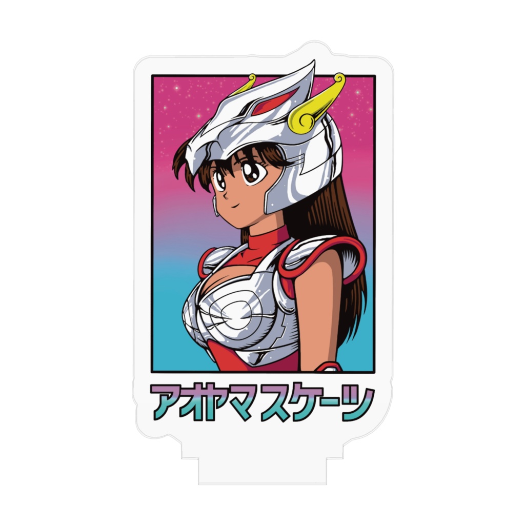 JK/ジェルミクライン 星矢(アクスタS)