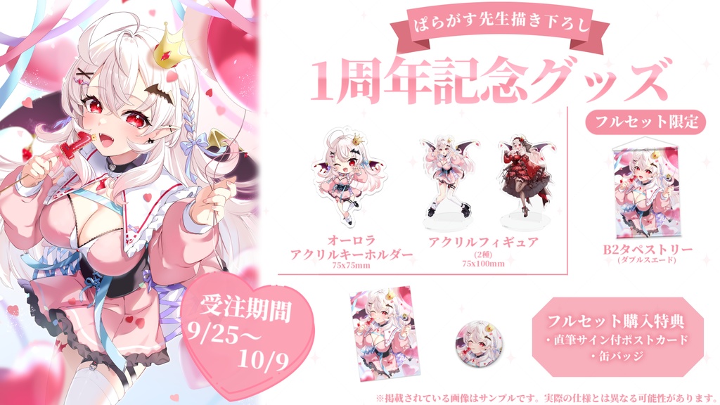 【1周年記念/受注生産】1周年記念グッズ✨