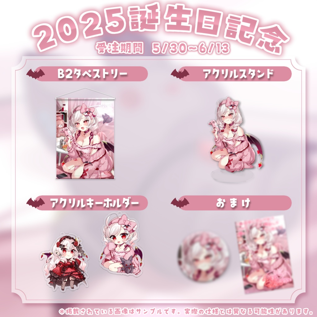 【受注生産】2025誕生日記念グッズ🎂