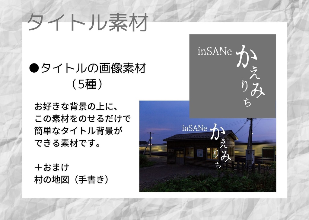 インセインシナリオ『かえりみち』