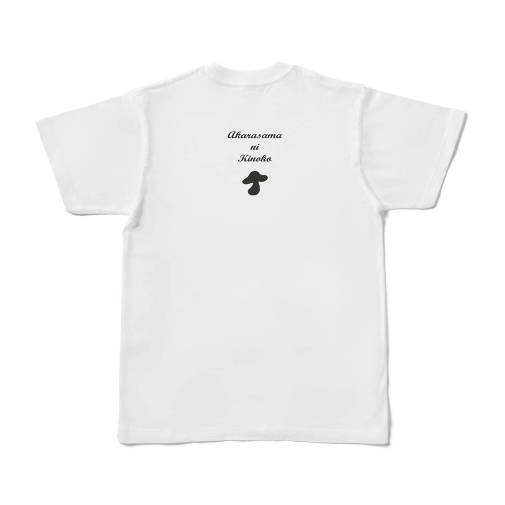 露骨にキノコTシャツ