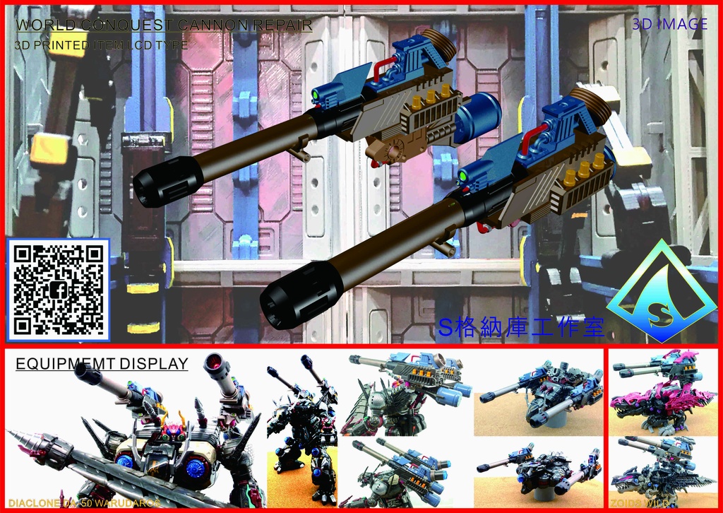 WORLD CONQUEST CANNON REPAIR DIACLONE DA-50(DL)