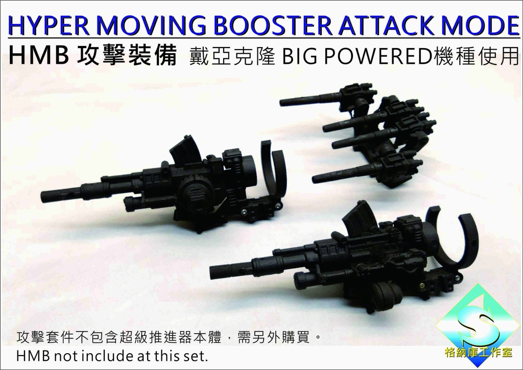 HMB ATTACK PARTS(DL)