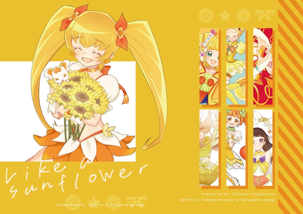 【黄キュア本】Like a sunflower【レイフレOSAKA5】