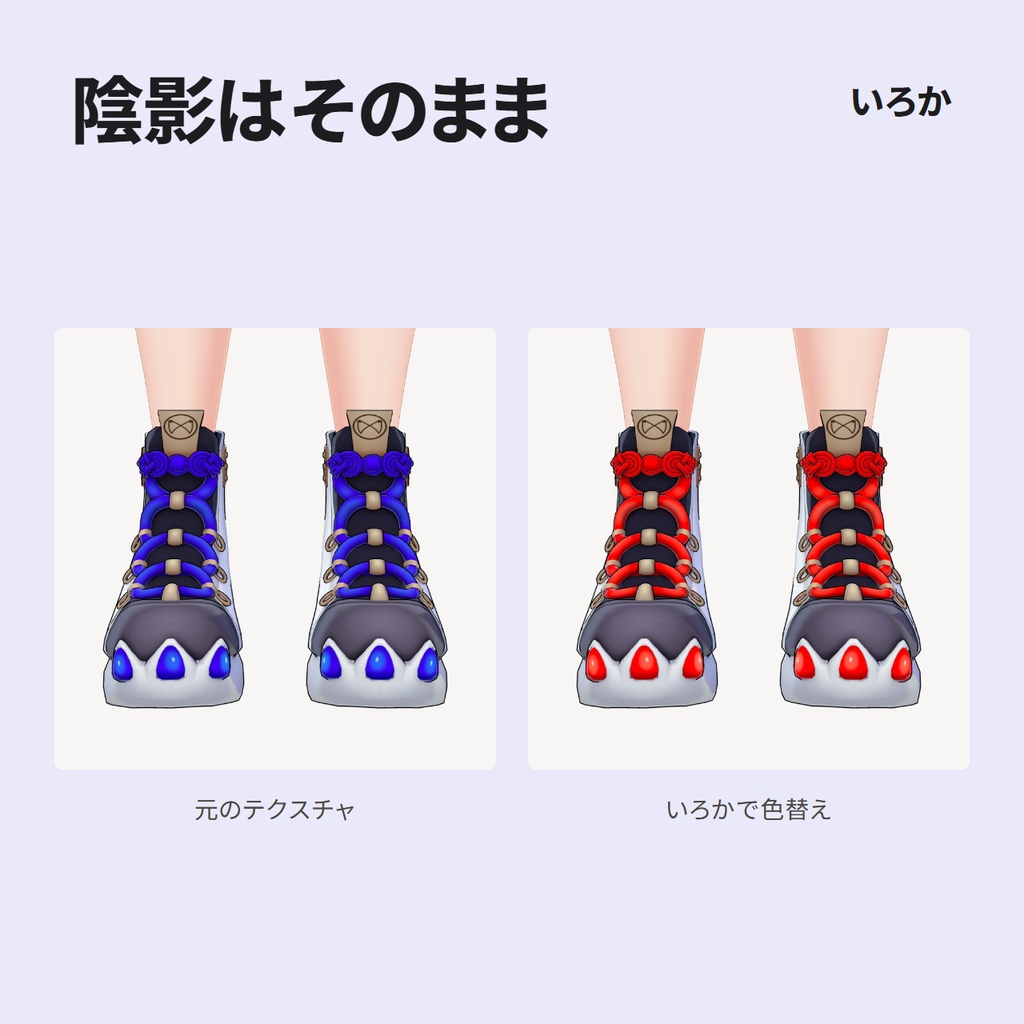 【無料】Iroca/いろか — アバターテクスチャ色改変ツール