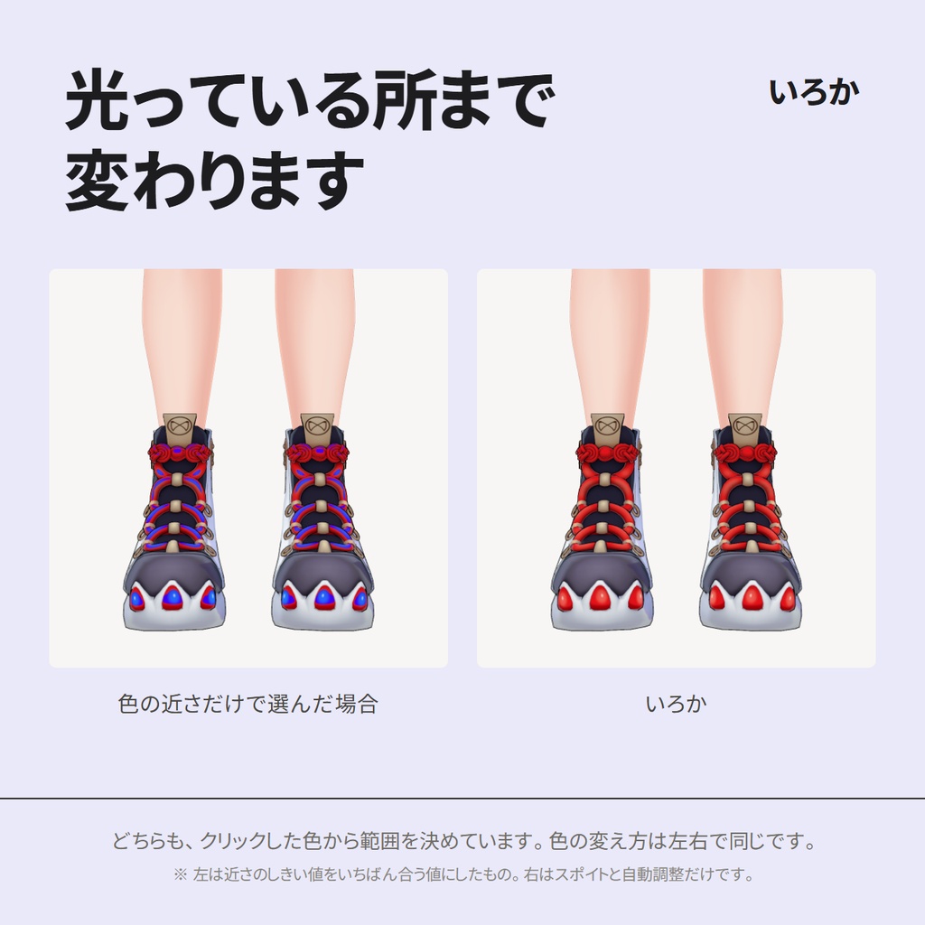 【無料】Iroca/いろか — アバターテクスチャ色改変ツール