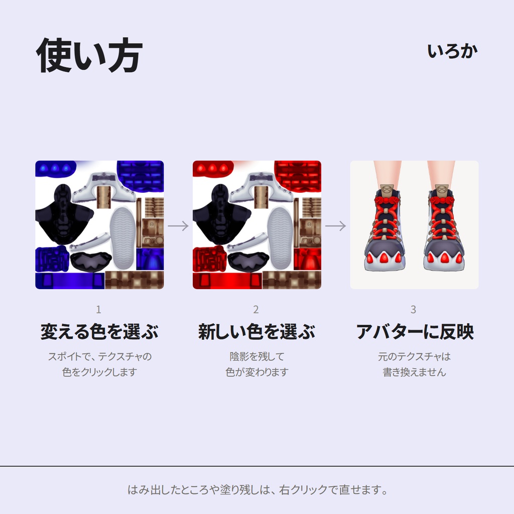 【無料】Iroca/いろか — アバターテクスチャ色改変ツール