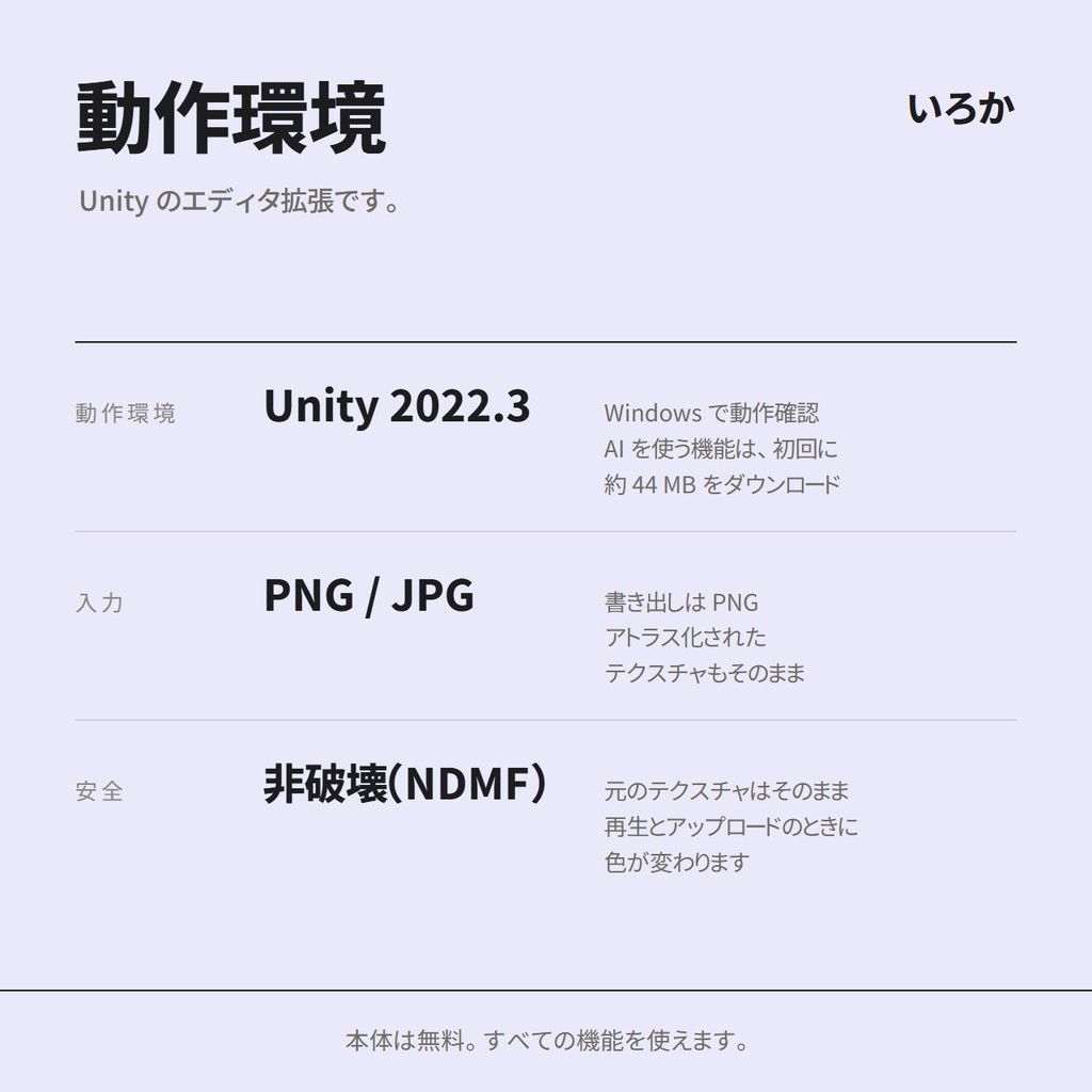 【無料】Iroca/いろか — アバターテクスチャ色改変ツール