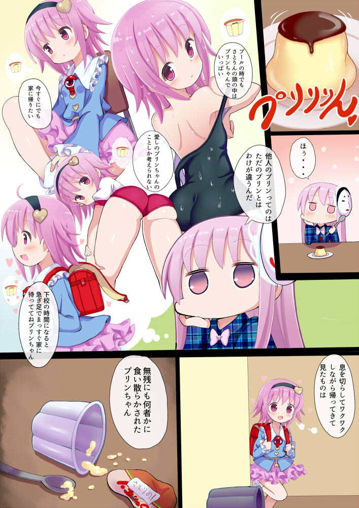 こめいじさんち日常編総集編1