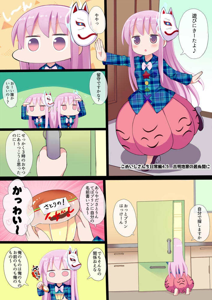 こめいじさんち日常編総集編1