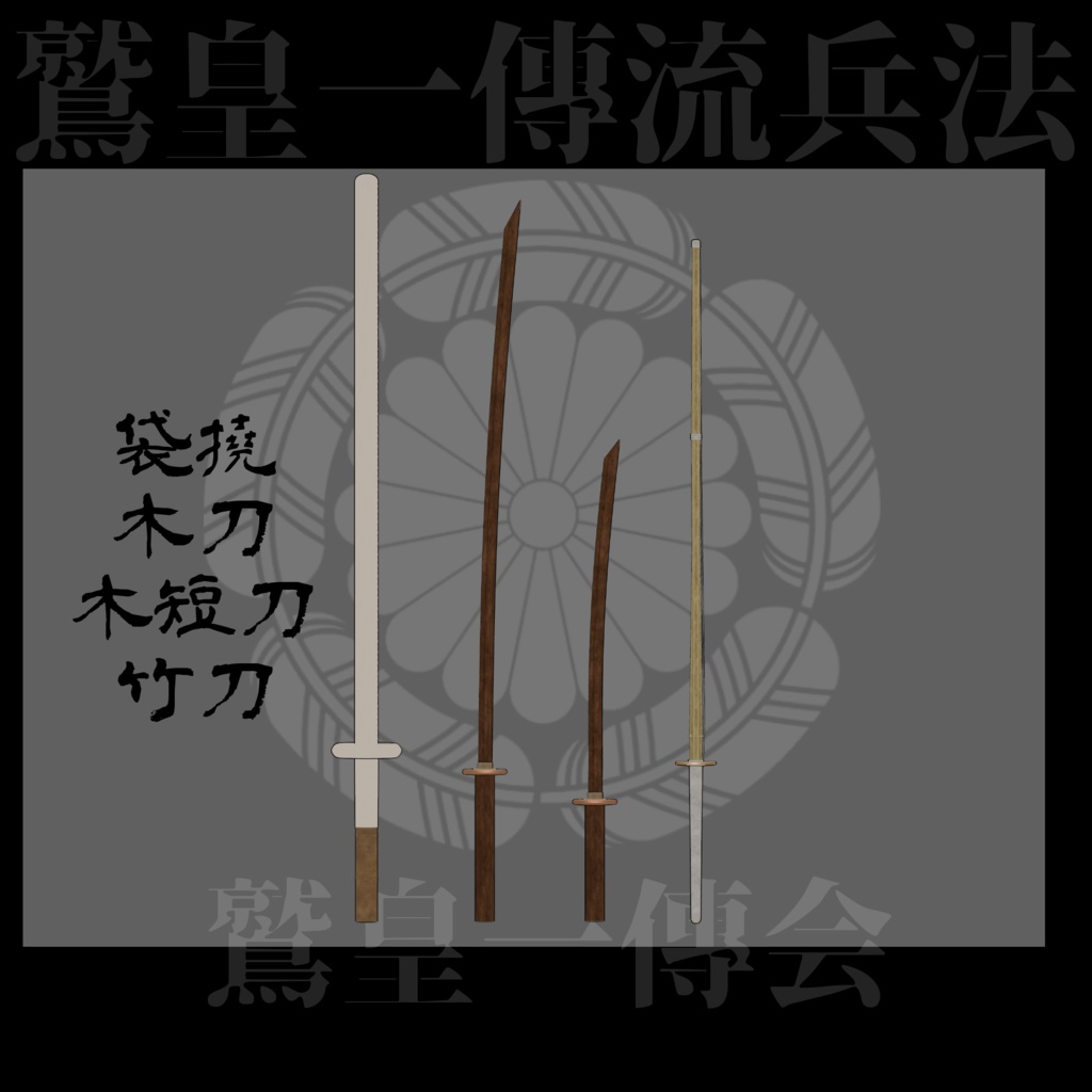 [無料]　鷲皇一傳流　稽古具一式 缩略图 4