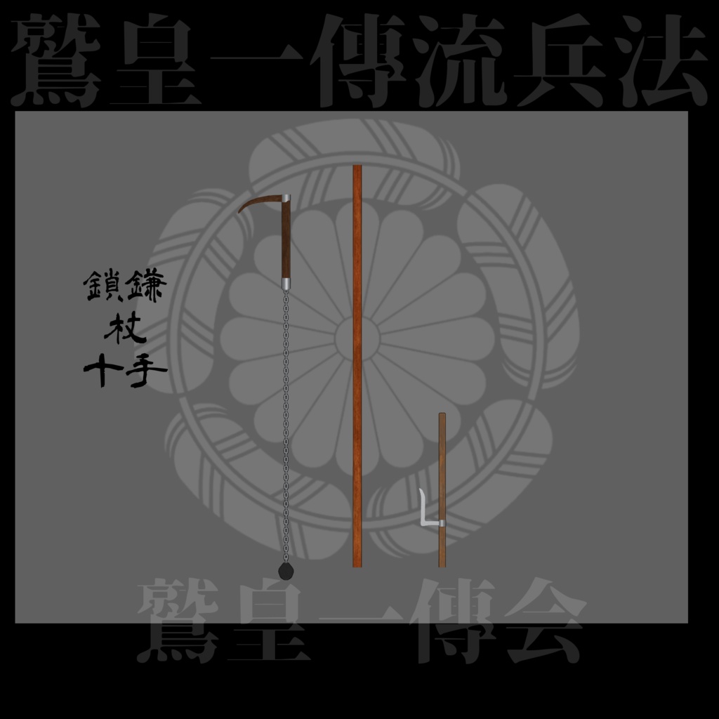 [無料]　鷲皇一傳流　稽古具一式 缩略图 6