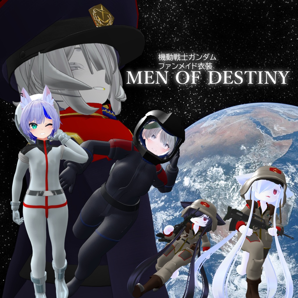 [無料][8アバター対応]　MEN OF DESTINY [機動戦士ガンダム　地球連邦軍衣装セット]