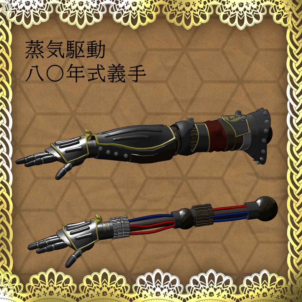 Type1880 Artificial Body