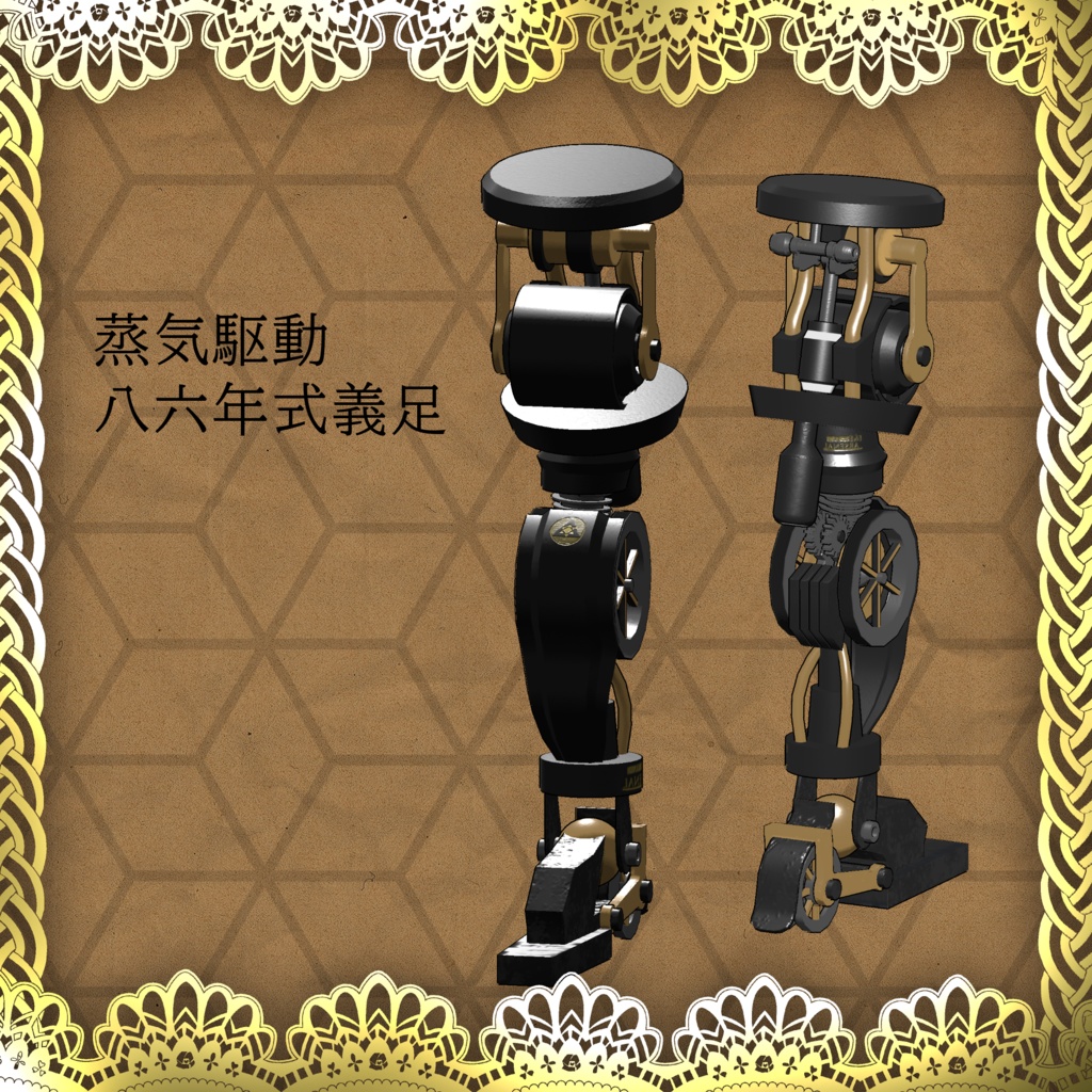 Type1886 Artificial Body