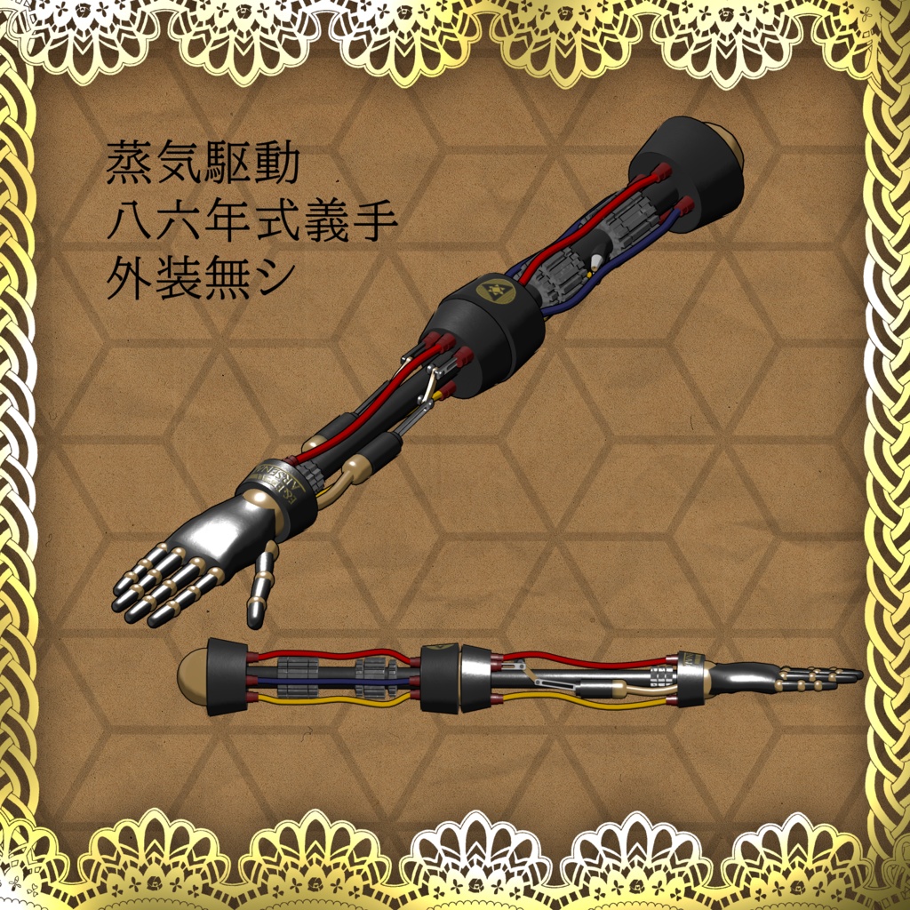 Type1886 Artificial Body