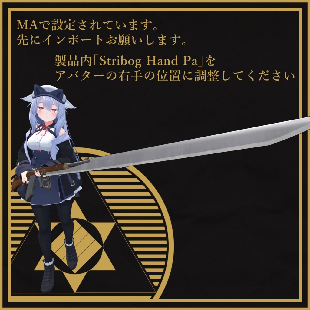 Prottype Gun sword「Stribog」