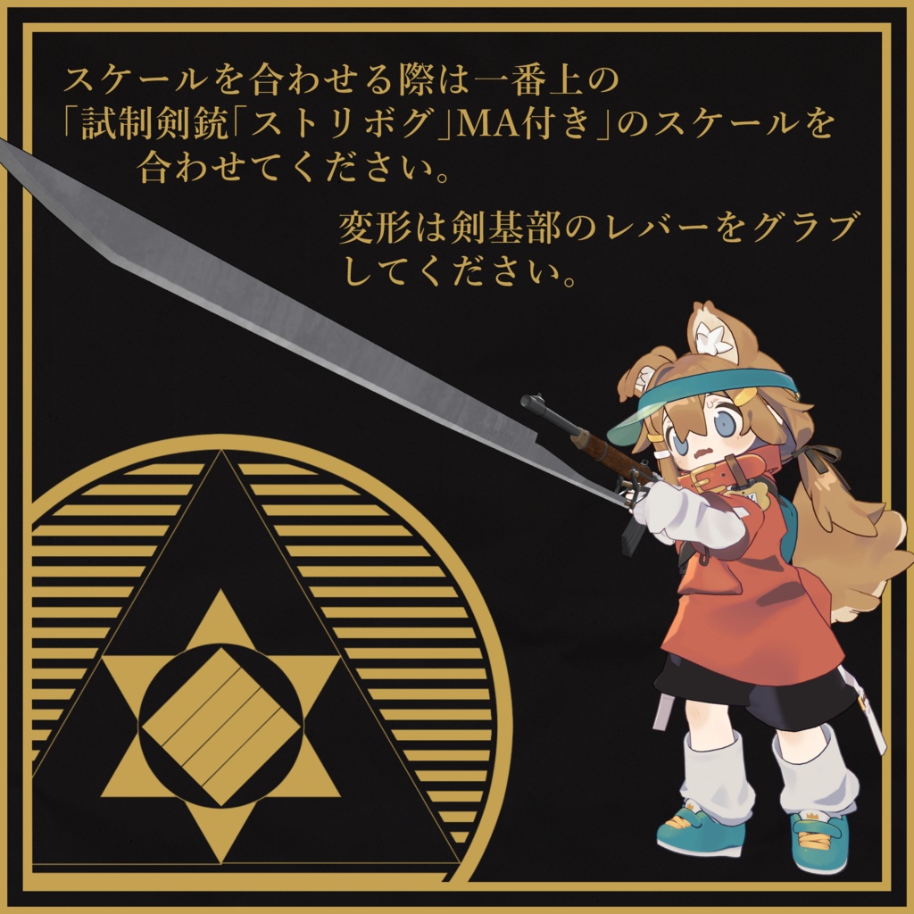 Prottype Gun sword「Stribog」