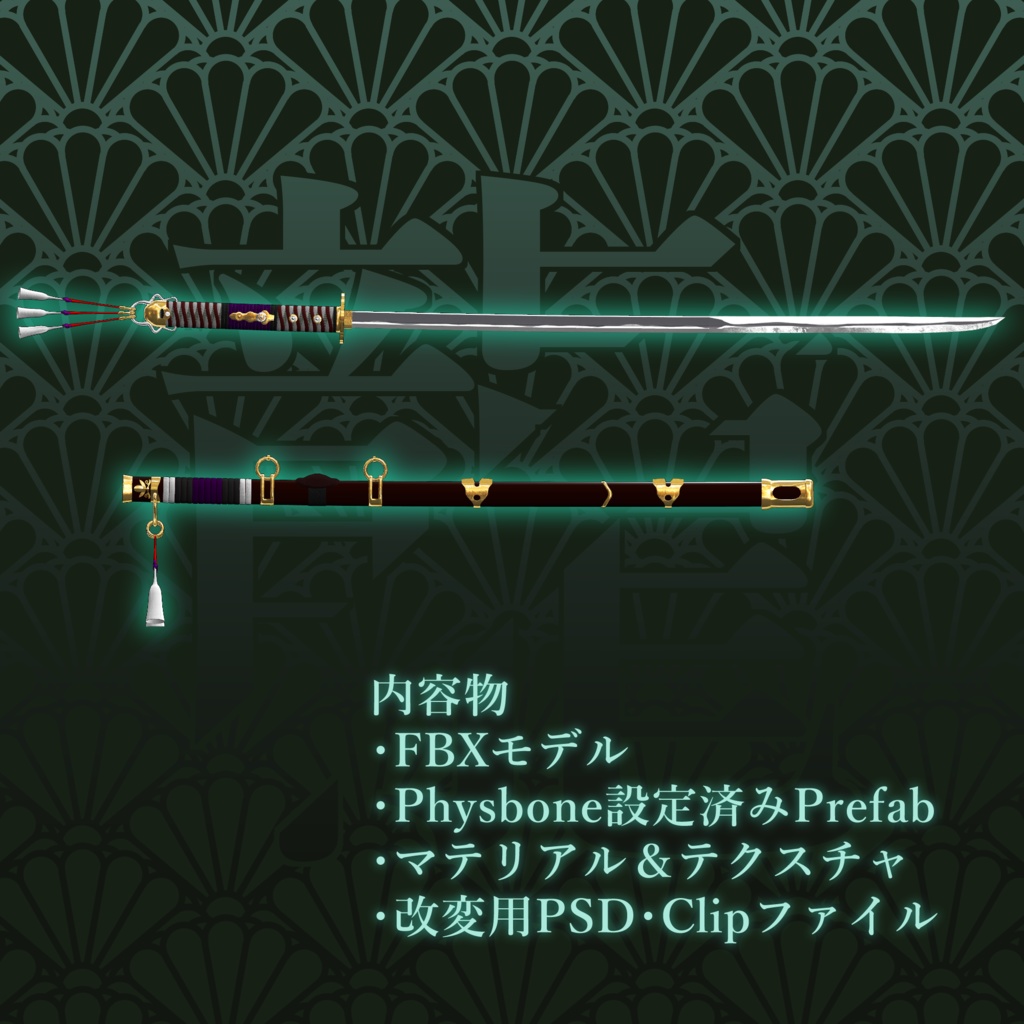 小烏造太刀 龍薙守鷲皇「タツナギノカミ」