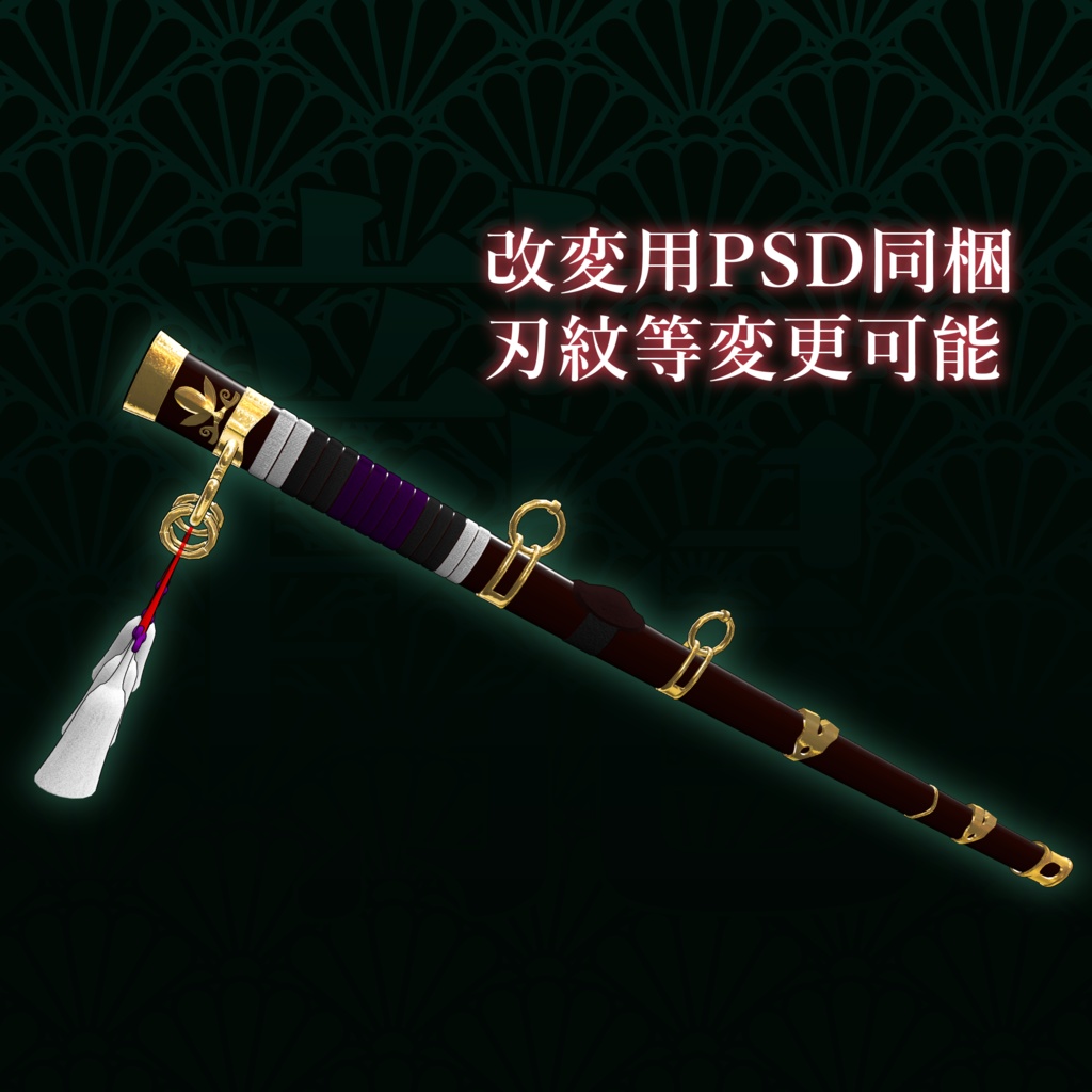 小烏造太刀 龍薙守鷲皇「タツナギノカミ」