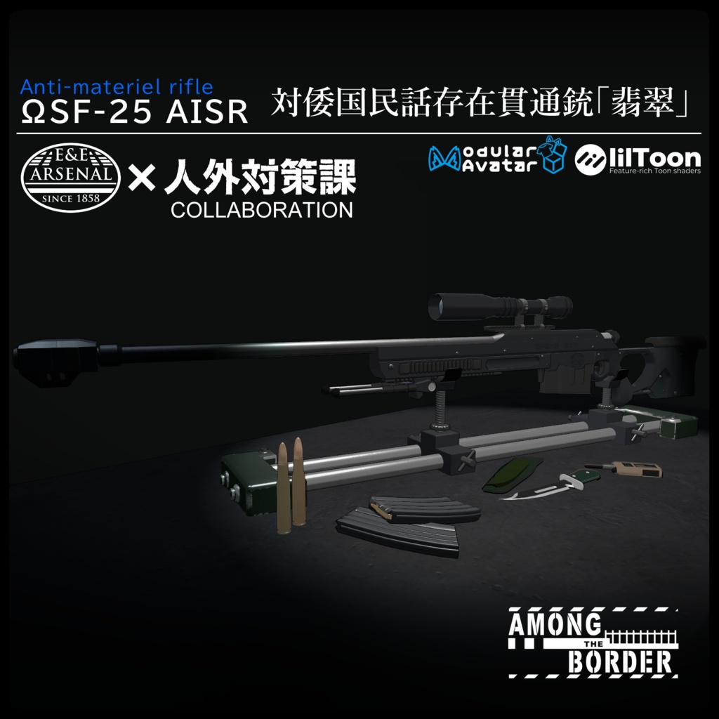 [MA対応] EEA ΩSF-25 AISR (対倭国民話存在貫通銃「翡翠」) [ギミック搭載]（RPグループ「人外対策課」コラボ製品）