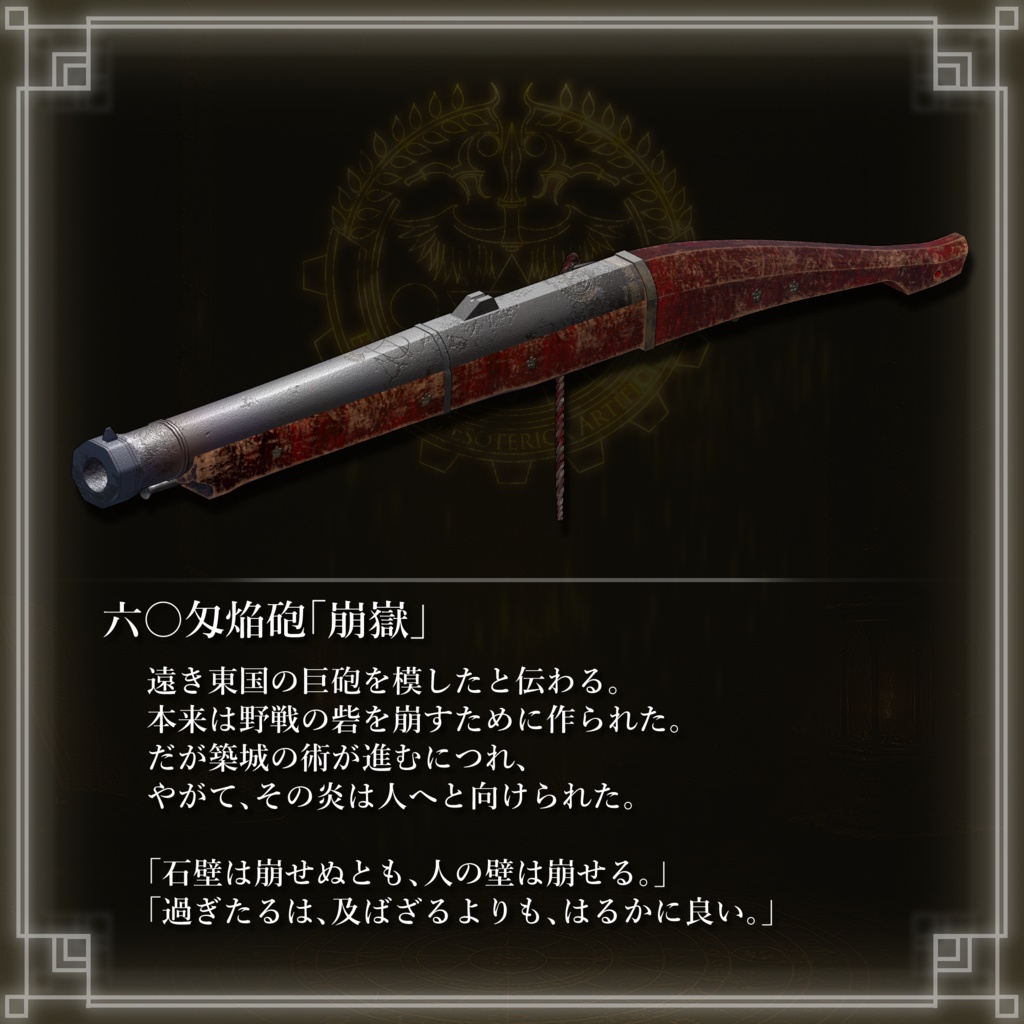 [MA対応]六〇匁 焔砲「崩嶽」[ギミック搭載] 缩略图 2