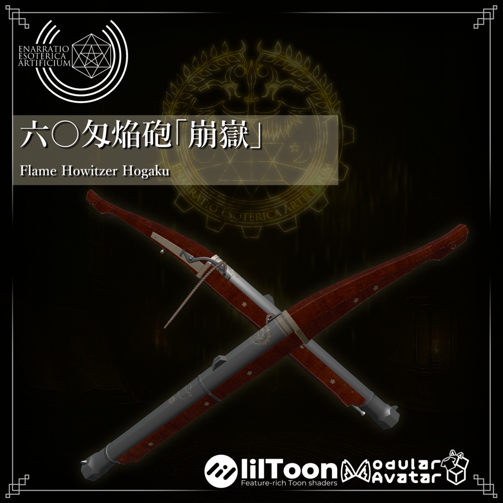 [MA対応]六〇匁 焔砲「崩嶽」[ギミック搭載]