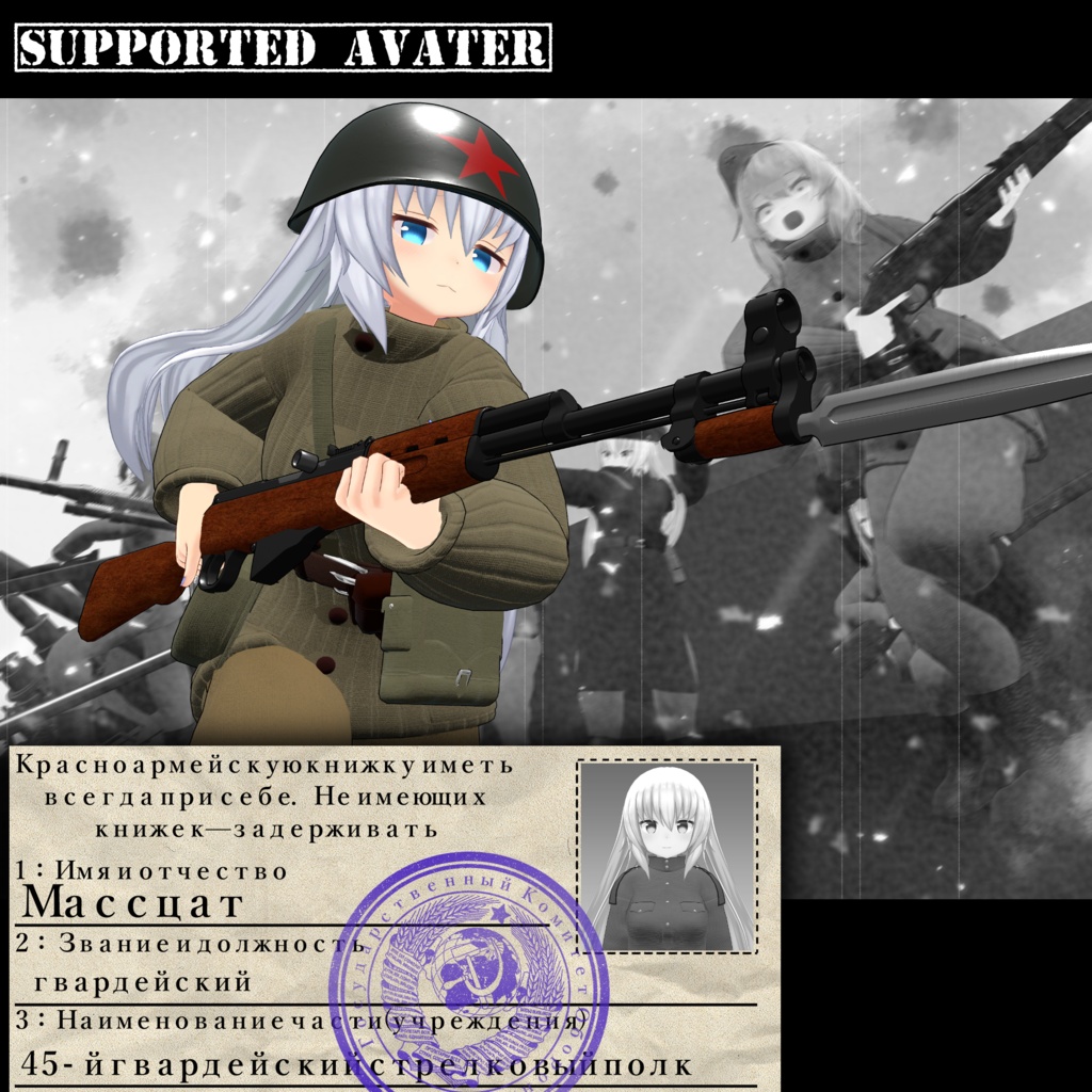 ～For the Motherland～　WW2 Soviet Army Costume set [19アバター対応] 缩略图 13