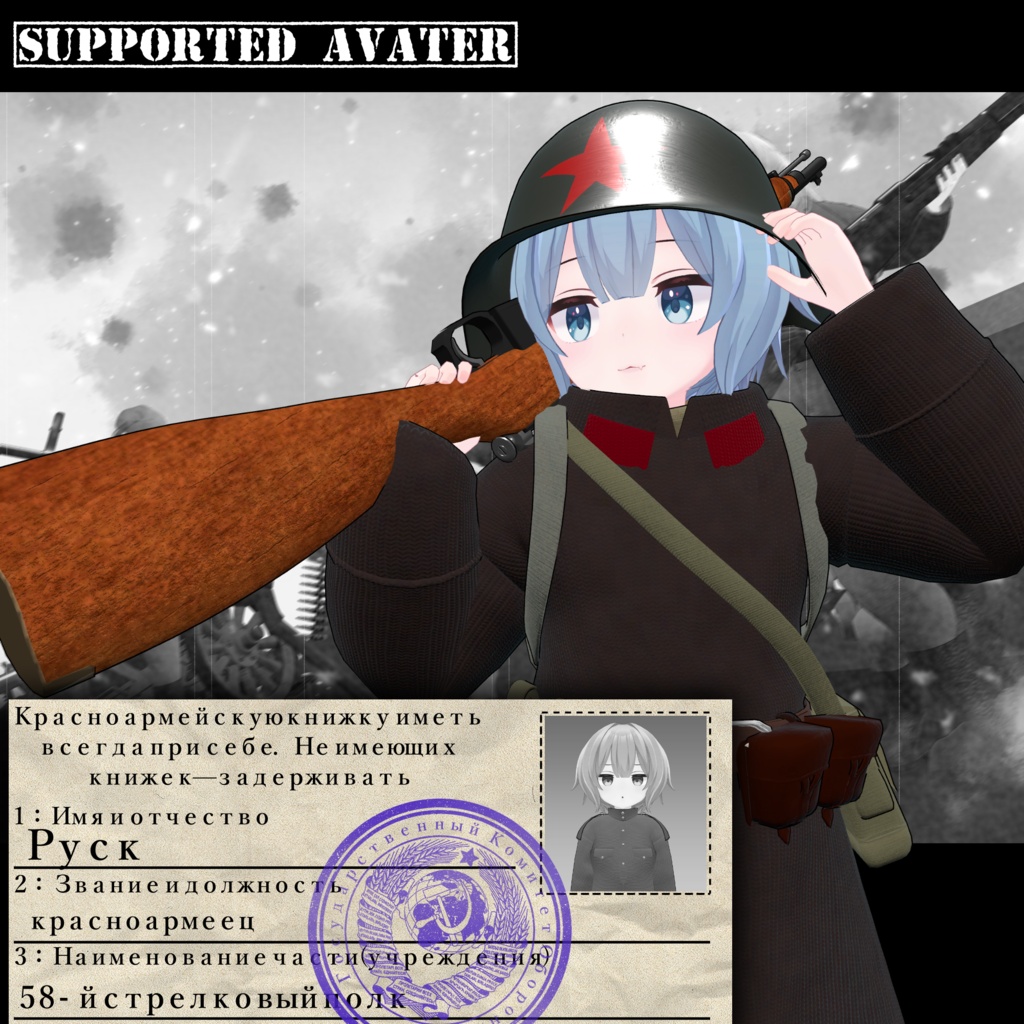 ～For the Motherland～　WW2 Soviet Army Costume set [19アバター対応] 缩略图 15