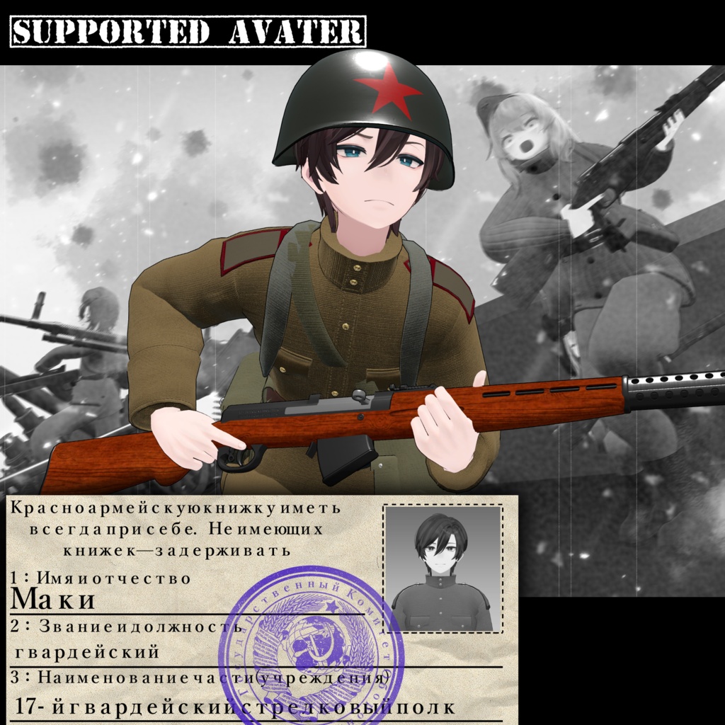 ～For the Motherland～　WW2 Soviet Army Costume set [19アバター対応] 缩略图 23