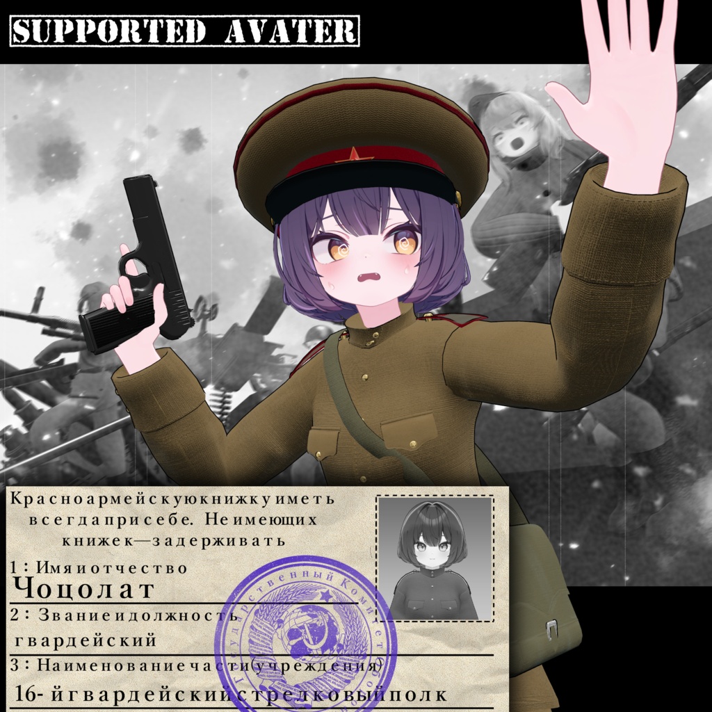 ～For the Motherland～　WW2 Soviet Army Costume set [19アバター対応] 缩略图 17