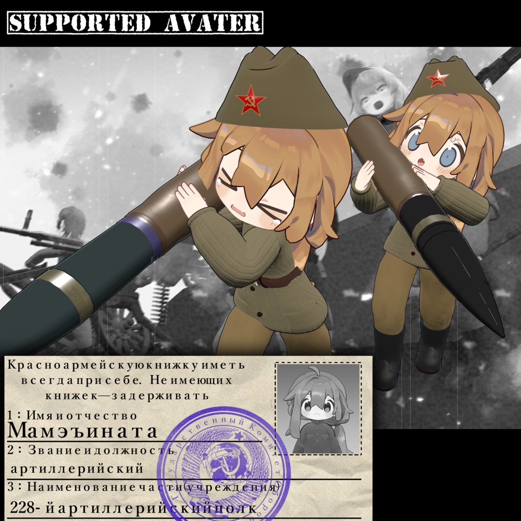 ～For the Motherland～　WW2 Soviet Army Costume set [19アバター対応] 缩略图 21
