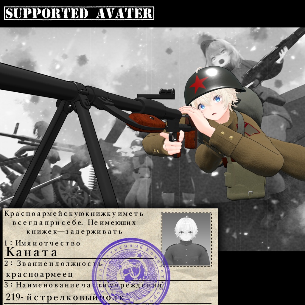 ～For the Motherland～　WW2 Soviet Army Costume set [19アバター対応] 缩略图 26