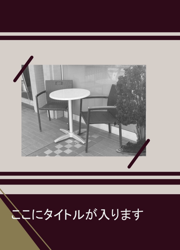 カフェテラス/小説表紙素材（Ｂ5冊子用）