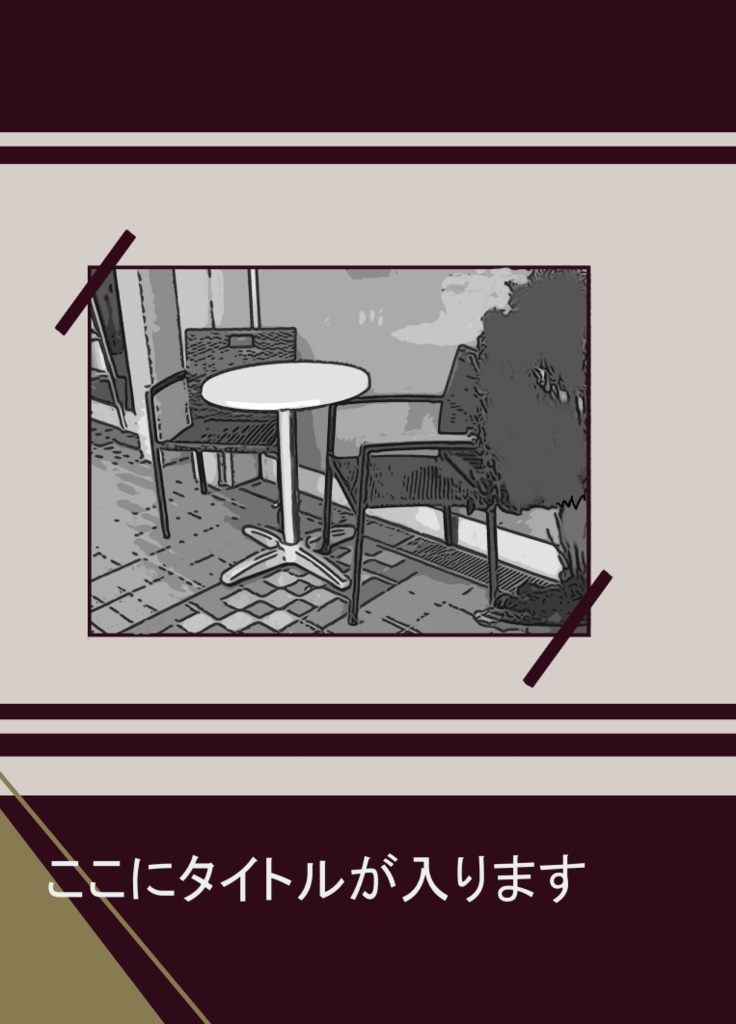 カフェテラス/小説表紙素材（Ｂ5冊子用）