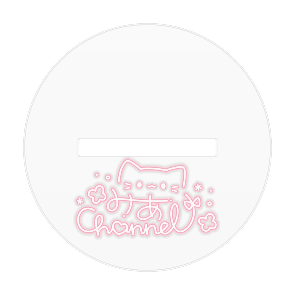 ミニみあスマイルアクスタ☺