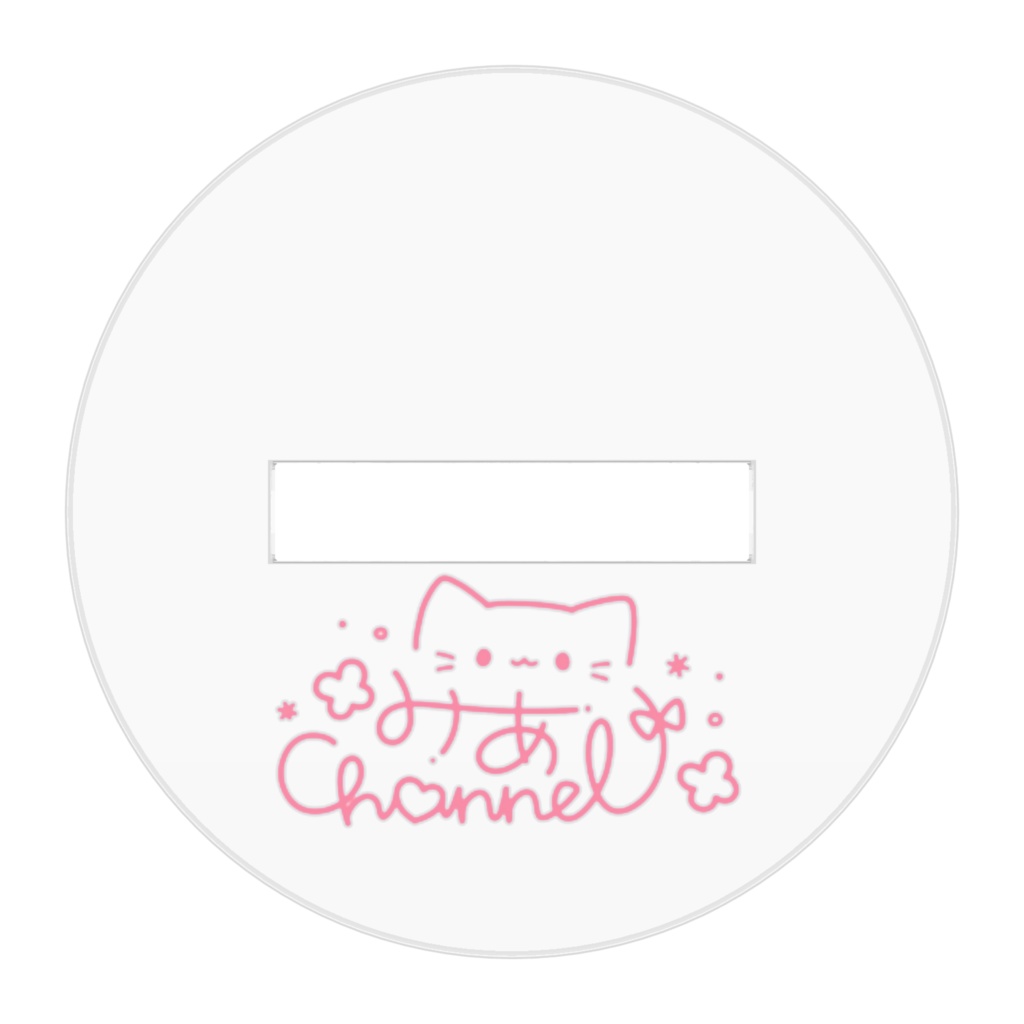 ミニみあアクスタ