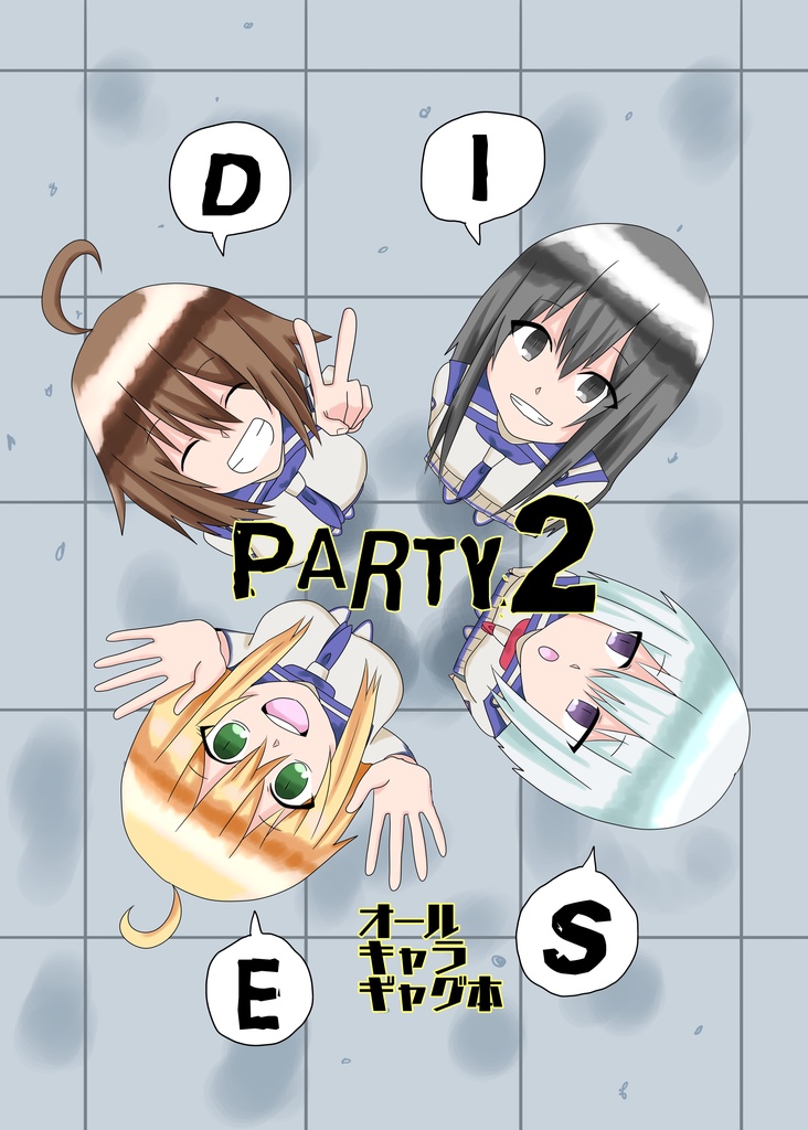 Dies Party2 製作物置き場 Booth