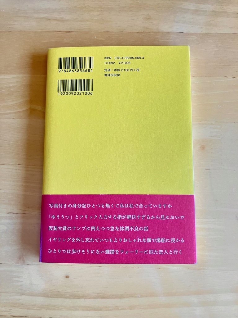 佐倉麻里子歌集『この窓じゃない』