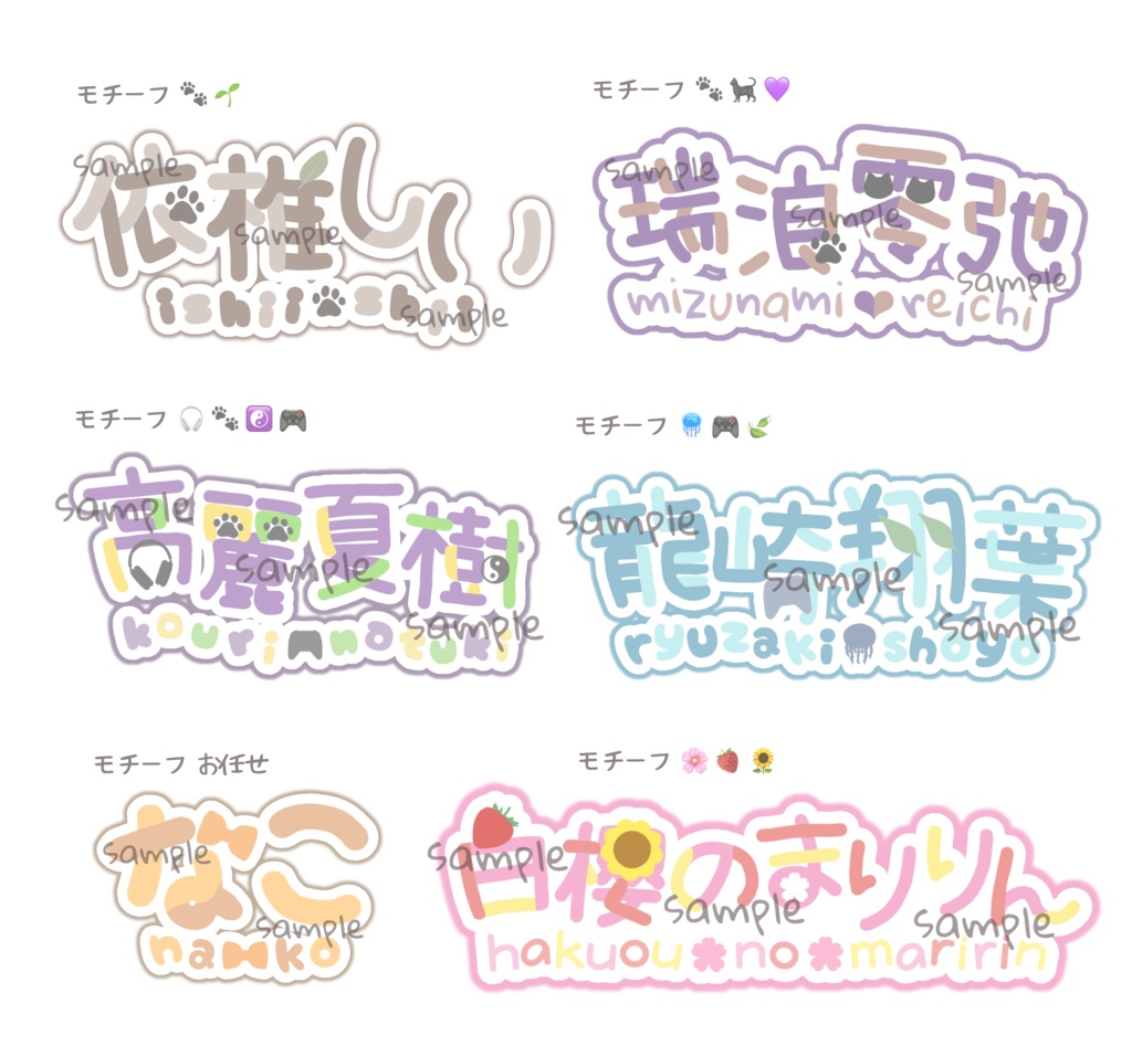 シンプルゆるふわネームロゴ制作🏷