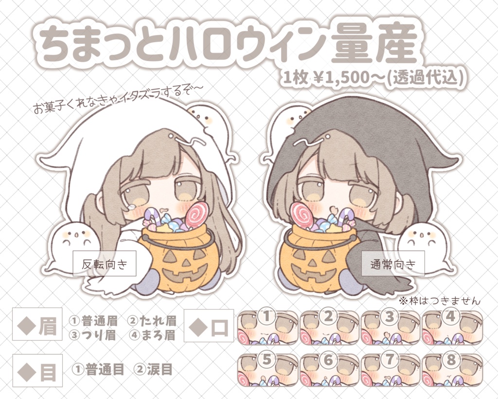 ちまっとハロウィン量産イラスト