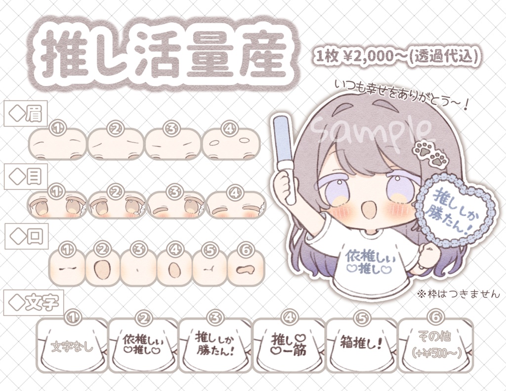 推し活量産イラスト