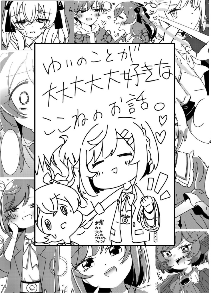 ココピー本