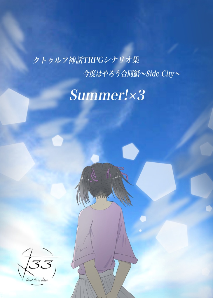 今度はやろう合同誌 Side City